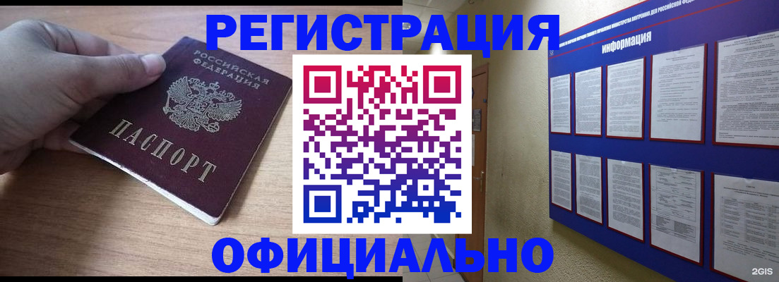 временная регистрация для школы в Почепе